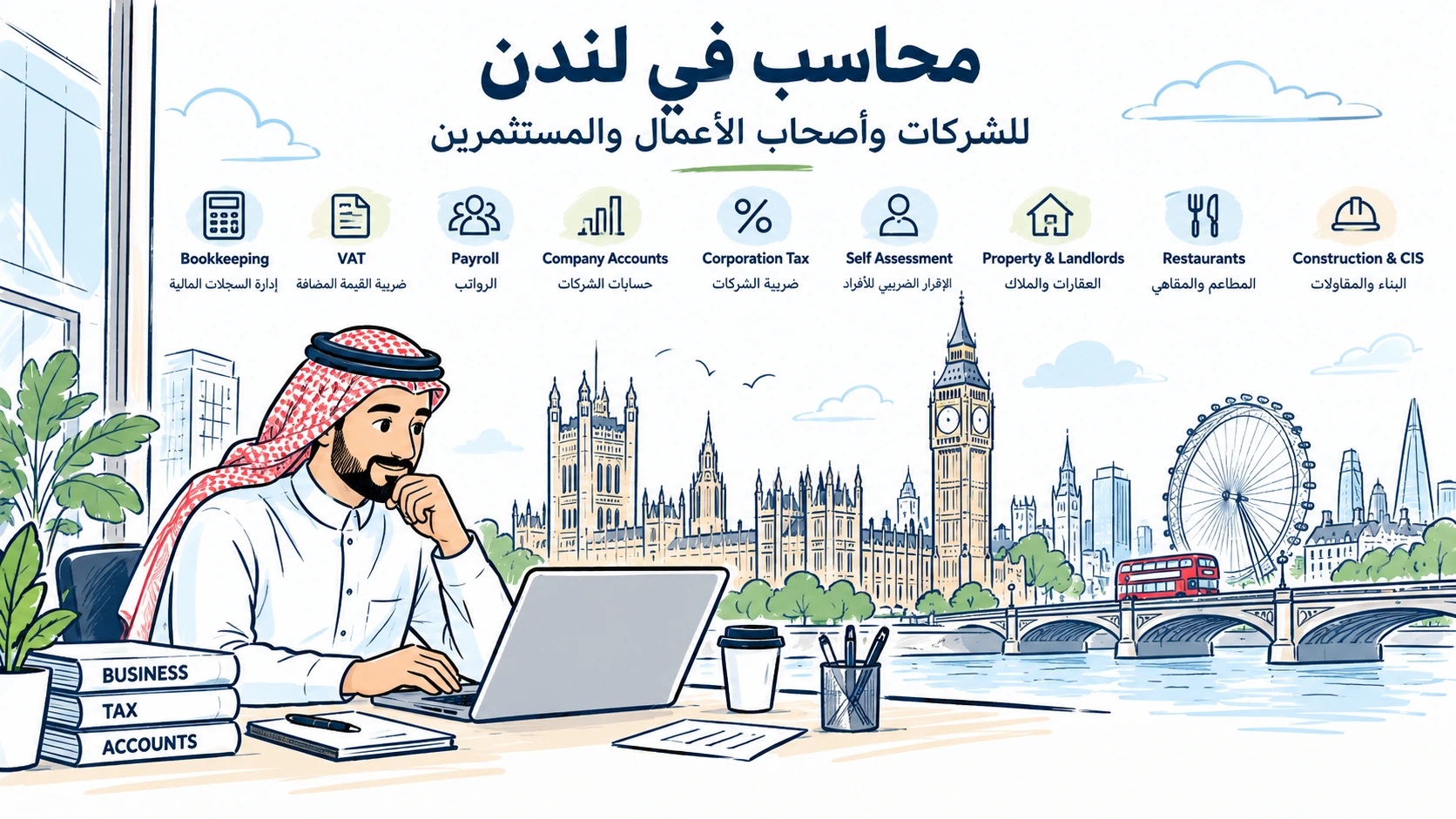 محاسب في لندن
